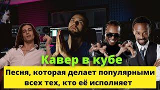 Beggin - разбор и перевод текста песни в варианте Maneskin, Madcon, Shocking Blue и The Four Seasons