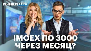 Инвестиции в Газпром и НОВАТЭК. Фьючерсы на какао, ралли в Магните. Рынок вырастет до 3000 пунктов?