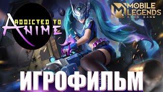 Аниме ФИЛЬМ Mobile LEGENDS | Русской озвучкой | ИГОРОФИЛЬМ ПОЛНОМЕТРАЖНЫЙ MLBB.