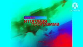 Заставка НТВ Сегодня Итоговая Программа с эффектами Screensaver NTV Today Final Program with effects