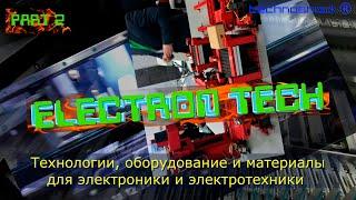 ElectronTech. Часть 2.Международная выставка технологий, оборудования для электронной промышленности