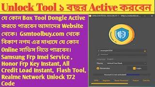 কি ভাবে Unlock Tool কিনবেন। ১ বছর ৬ মাস ৩ মাসের জন্য Tool Active করতে Gsmtoolbuy.com Web Visite করুন