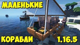 Small Ships - парусные корабли [1.16.5] Обзор модов № 128