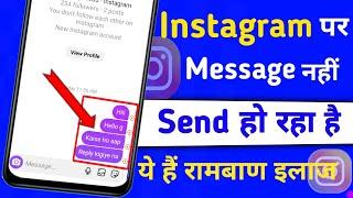 Instagram par message send nahi ho raha hai|Instagram par message problem|message failed on Instagra