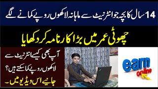 14 years Old boy earn lacs from internet per month | online earning|Aneeb Zaheer