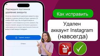 Удаление аккаунта Instagram - Как удалить аккаунт Instagram навсегда