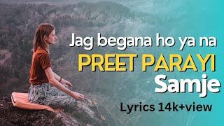 Jag Begana Hoya Na Peer Parayi Samjhe || Na raat hu me na din hu me lyrics Song ||Rishte nate sab...