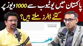 How Much Youtube Pay on 1000 Views in Pakistan | Abid Ayub | Yasir Janjua | YJ Webcast