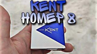 Обзор Сигарет KENT Core (Кент Блю)