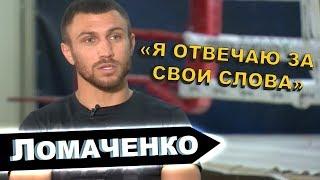 Василий Ломаченко про бой Макгрегора с Нурмагомедовым