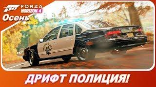 ПОЛИЦИЯ ДРИФТА В ДЕЛЕ! / Chevrolet Impala SS - Весь тюнинг / Forza Horizon 4