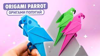 Оригами ПОПУГАЙ из бумаги | Оригами Птичка | Origami Paper Parrot