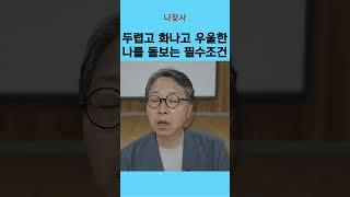 나 사용 설명서, 자기 돌봄. 나를 안다는 것의 의미는. 나를 찾는다는 것의 전제 #치유프로그램 #대우재단 #전진상센터