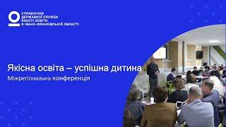 Якісна освіта– успішна дитина