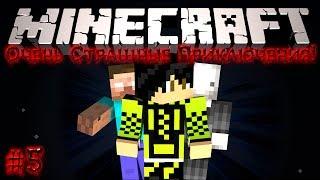 Minecraft: Очень Страшные Приключения! #5 - Каньон проклятых!