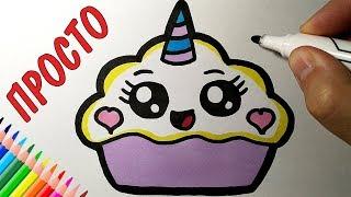 How to draw a cute cupcake simple, drawings for children and beginners