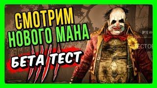 Dead by Daylight с Нептуном Стрим 16+  НОВЫЙ МАНЬЯК И ШМОТКИ!