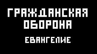 Егор Летов (Гражданская оборона) — Евангелие (укулеле кавер)