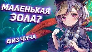 ФИЗ ЧИЧУ АКТУАЛЬНА? | С.К.А.М #2 | GENSHIN IMPACT