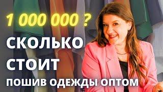 Сколько стоит производство одежды в Китае ОПТОМ  Пошив Своего Бренда