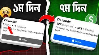 Facebook organic followers বাড়ানোর উপায় | follower baranor upay। TN towhid ।