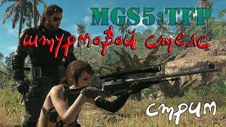 Надежда на вторую главу - MGS5:TFP (18+) [часть 1]