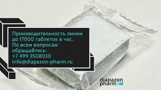 Оборудование для производства и упаковки больших таблеток: для бассейнов, посудомоечных машин и т.п.