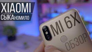 Mi A2 в топку - ОБЗОР Xiaomi Mi 6X слишком много экономии