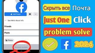 Как скрыть все публикации на Facebook одним кликом |  скрыть пост Facebook