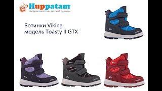 Зимние ботинки Viking Toasty II GTX размеры 25-30