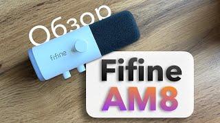  Душевный обзор FIFINE AmpliGame AM8 в 2024 году