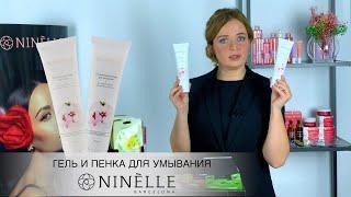 Гель и пенка для умывания лица от Ninelle