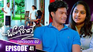 Sangeethe (සංගීතේ) | Season 02 | Episode 41 | 25th November 2024