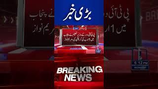 Trending News Today! #lahorenewshd  #latestupdate #shorts #breakingnews #viralvideo #viral