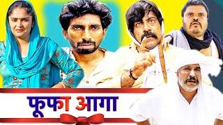 फूफा आगा  | New Haryanvi Comedy | Time Pass Comedy EP 39 | Kola Nai, Fandi, Joginder Kundu & Fojan