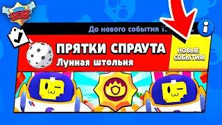 ПРЯТКИ СПРАУТА! НОВЫЙ МИНИ РЕЖИМ BRAWL STARS (Концепт)