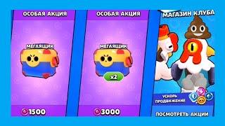 ОСОБАЯ АКЦИЯ. БРАВЛ СТАРС / BRAWL STARS