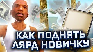 КАК БЫСТРО ПРОКАЧАТЬ СВОЙ АККАУНТ на ARIZONA RP (GTA SAMP)