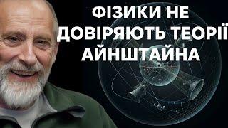 Як зрозуміти теорію відносності і не здатися?