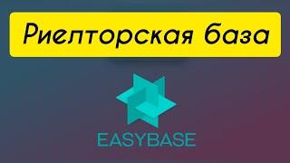 Секретная база риелторов Днепра - EASYBASE. Все варианты по продаже и аренде