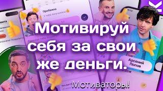 ОБЗОР ПОДПИСКИ Мотиваторы! (Импровизаторы)