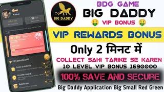 big daddy vip level kaise badhaye || big daddy vip bonus || big daddy vip rewards || bdg game