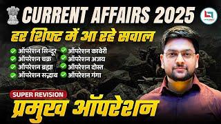 Major Operations of India  Current Affairs 2025 | RRB NTPC Current Affairs by Jeet Rana Sir