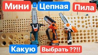 STIHL на МИНИМАЛКАХ. КАКАЯ Мини-Цепная Пила ЛУЧШЕ? Sturm ValueMax