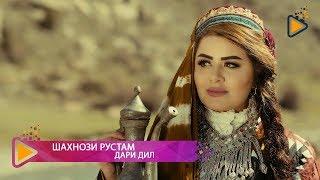 Shahnozi Rustam - Dari dil (2018) | Шахнози Рустам - Дари дил (Тизер)