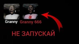 НЕ ЗАПУСКАЙ GRANNY В 3 ЧАСА НОЧИ