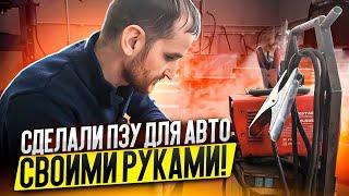 Сделали пуско-зарядное устройство (пзу) для авто своими руками!