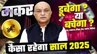 मकर राशि राशिफल 2025 : Yearly Horoscope 2025 Makar Rashifal by Shree Vashishth (Capricorn)