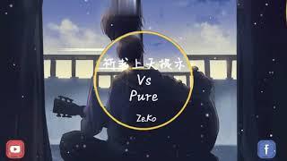 林燕婷 祈求上天提示 VS PURE 『只好继续等待 害怕时间走的太快 若要继续等待 不如痛快结束这阴霾』