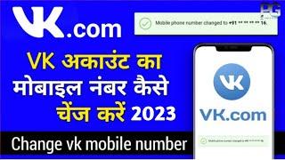 vk change phone number, vk account ka mobile number kaise change kare,